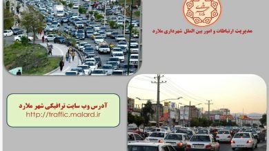 تصویر از راه اندازی اولین وب سایت و تلویزیون اینترنتی ویژه ترافیک شهری در ملارد